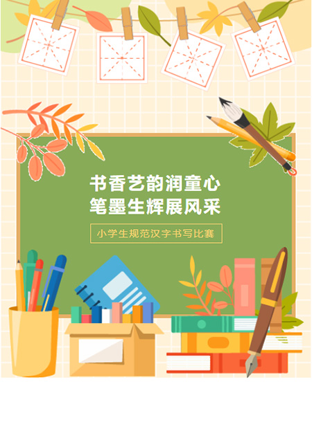 小学生书法比赛公众号模板预览图