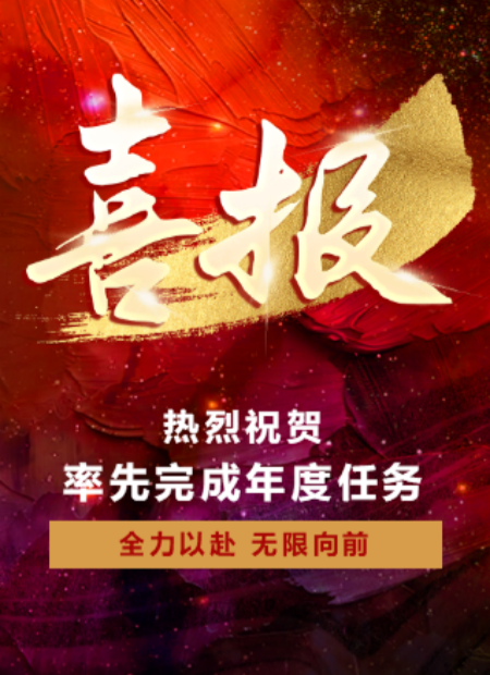 企业喜报公众号模板预览图