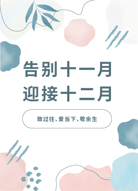 月份过渡公众号模板预览图