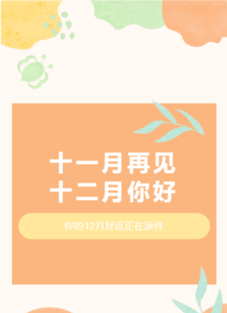 月份更替公众号模板预览图