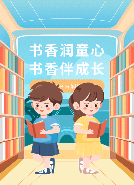 校园读书活动公众号模板预览图