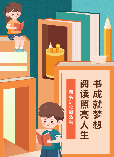 图书进校园公众号模板预览图