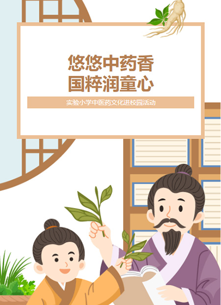 中医药文化进校园公众号模板预览图