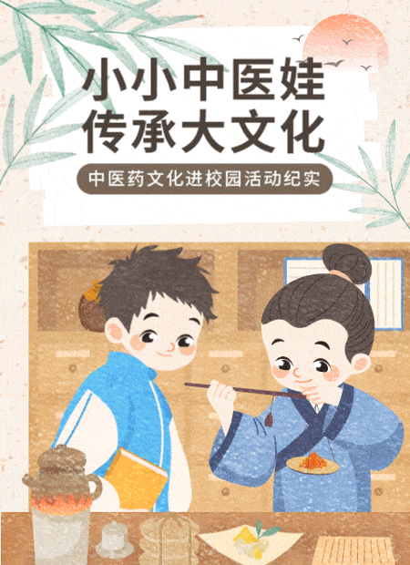 中医药文化进校园公众号模板预览图