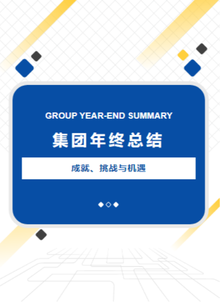 年终总结公众号模板预览图