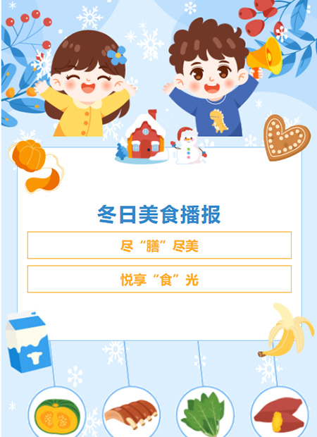 冬日美食公众号模板预览图