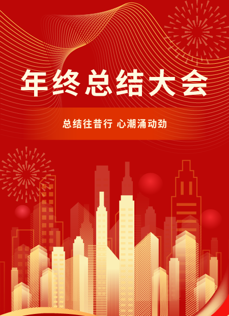 年终总结公众号模板预览图