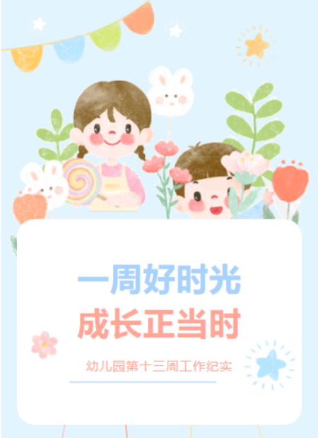 亲子成长公众号模板预览图