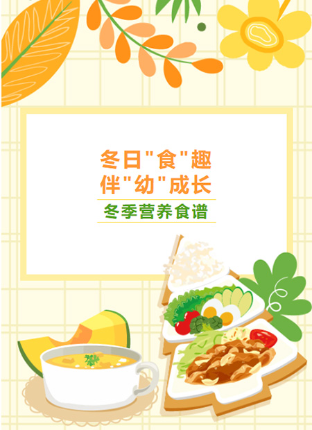 冬季养生公众号模板预览图