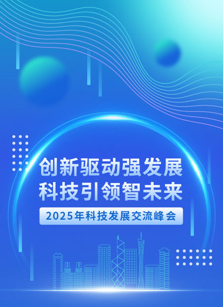 科技峰会公众号模板预览图