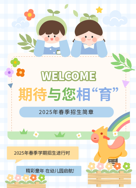 幼儿园招生公众号模板预览图