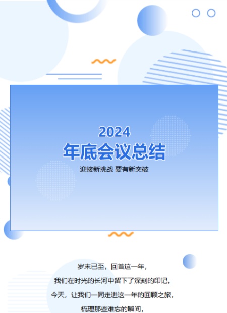 年终总结公众号模板预览图