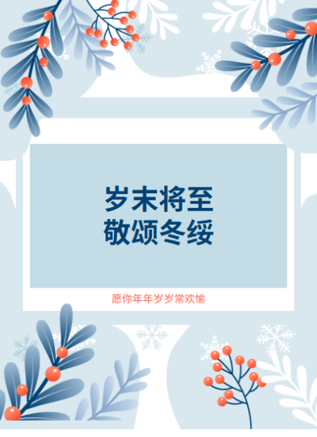 年终总结公众号模板预览图