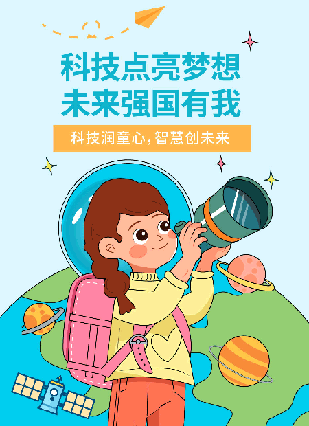 校园科技节公众号模板预览图