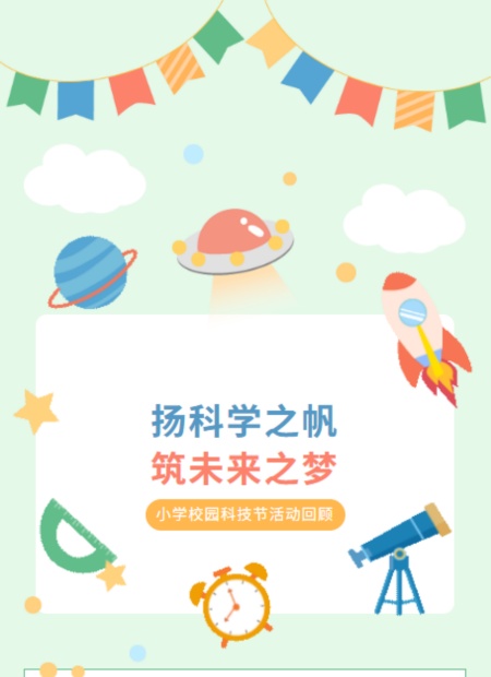 科学教育公众号模板预览图