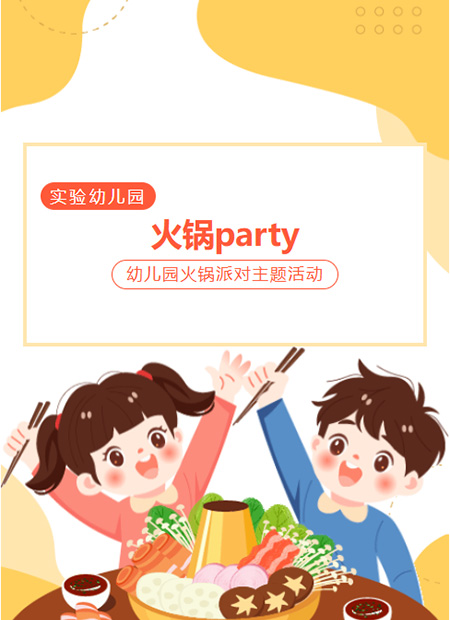 幼儿园活动公众号模板预览图