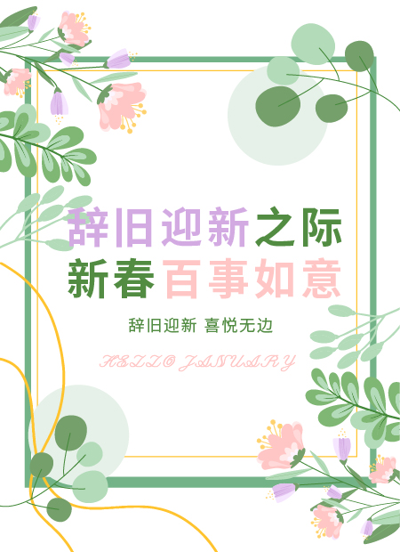 新春公众号模板预览图