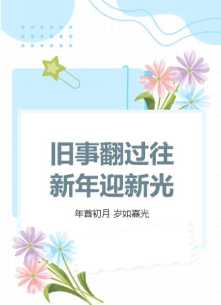 新年祝福公众号模板预览图