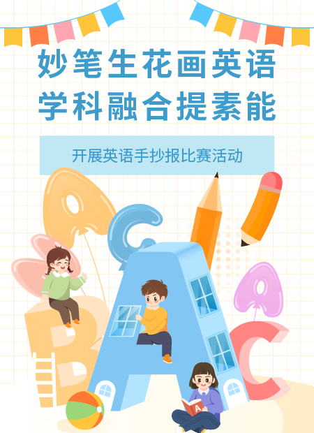 英语手抄报比赛公众号模板预览图