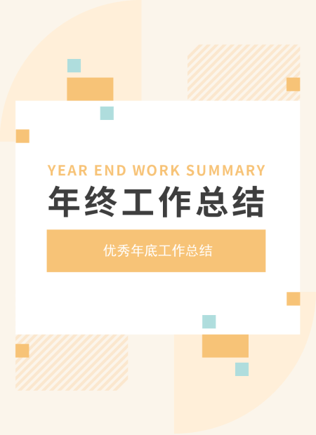 年终总结公众号模板预览图