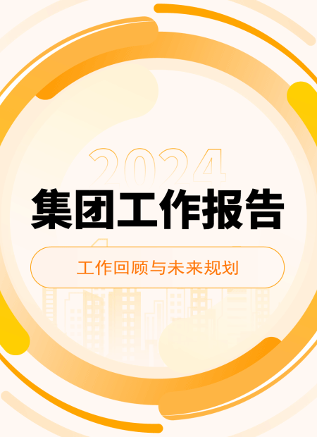 集团工作报告公众号模板预览图