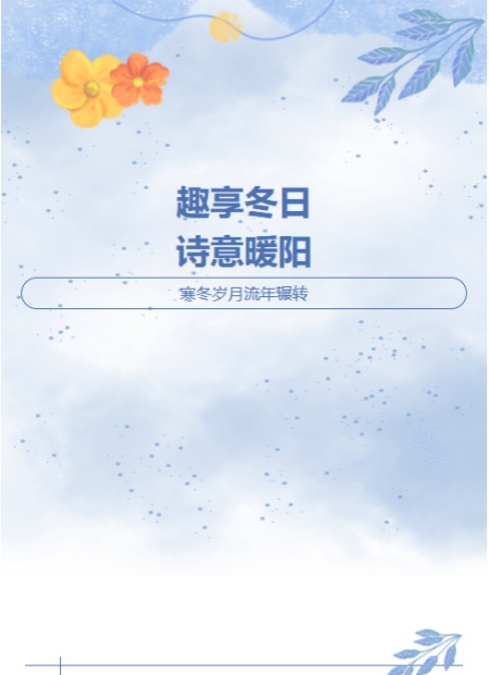 冬日公众号模板预览图
