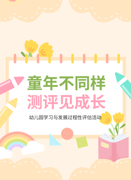 幼儿园公众号模板预览图