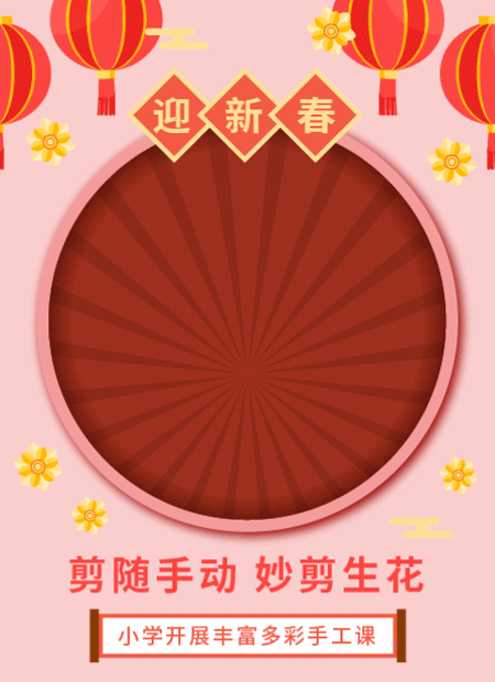 小学手工课公众号模板预览图