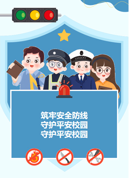校园安全公众号模板预览图