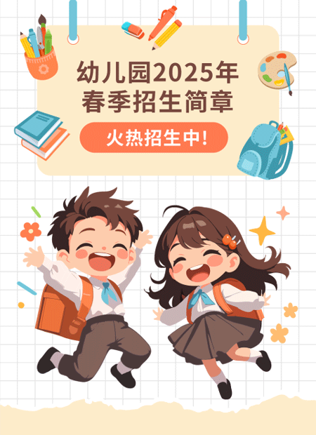 幼儿园招生公众号模板预览图