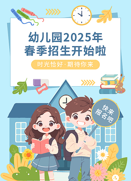 幼儿园春季招生公众号模板预览图