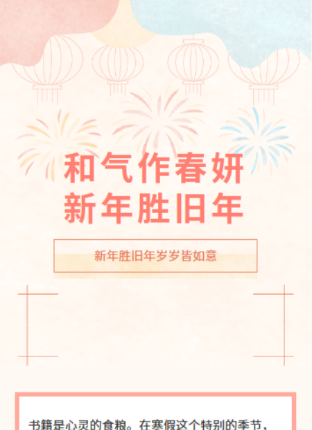 新年公众号模板预览图