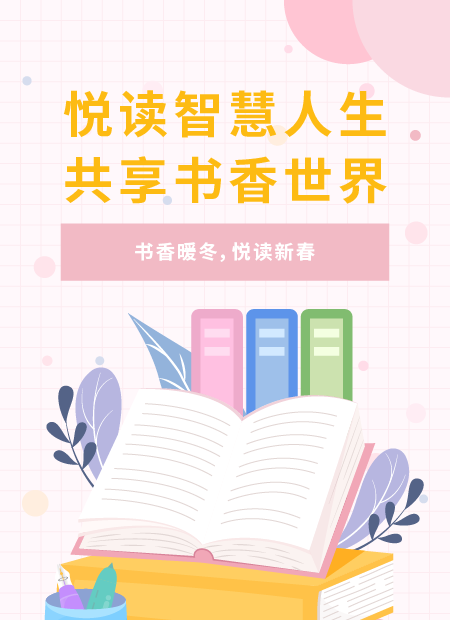 寒假读书分享公众号模板预览图