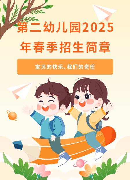 幼儿园春季招生公众号模板预览图