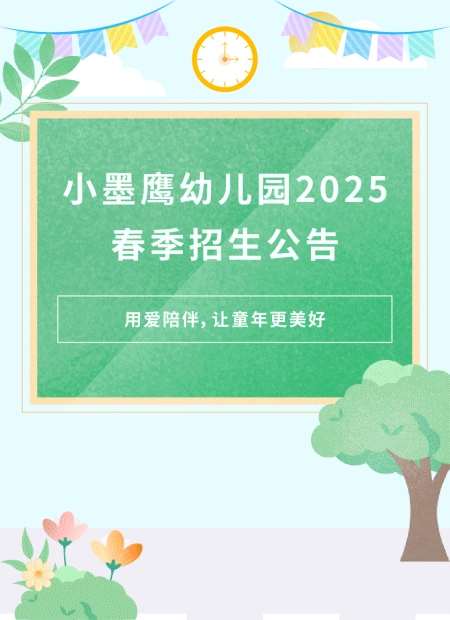 幼儿园春季招生公众号模板预览图