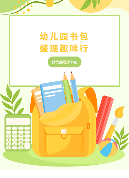幼儿园知识小课堂公众号模板预览图