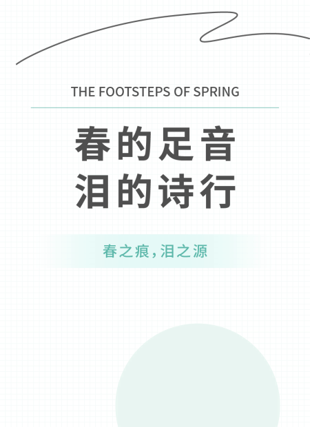 踏青公众号模板预览图