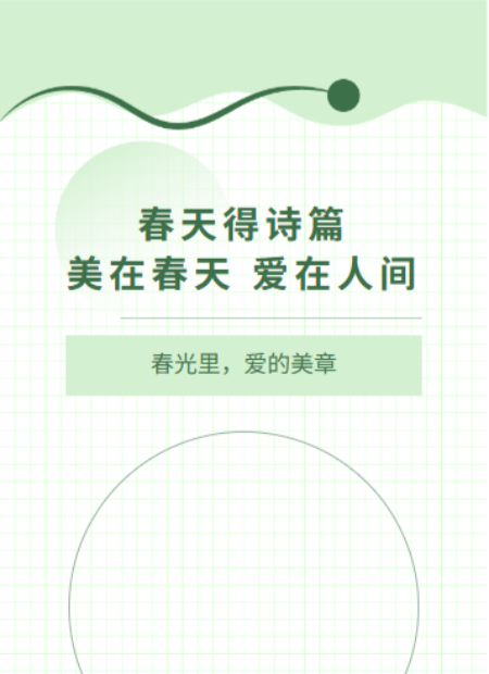 踏青公众号模板预览图