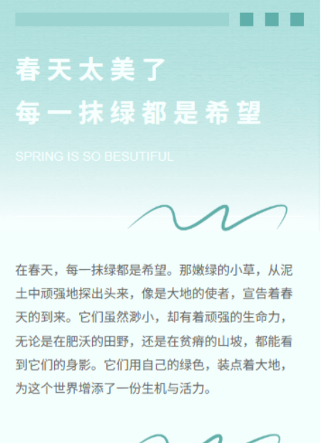 春天公众号模板预览图