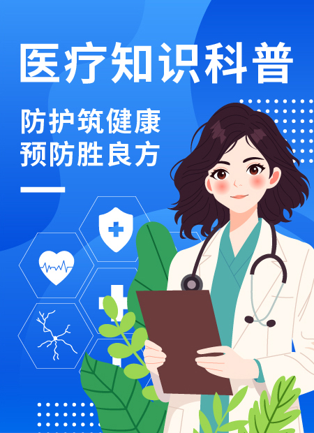 医疗科普公众号模板预览图