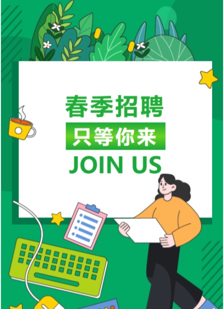 春季招聘公众号模板预览图