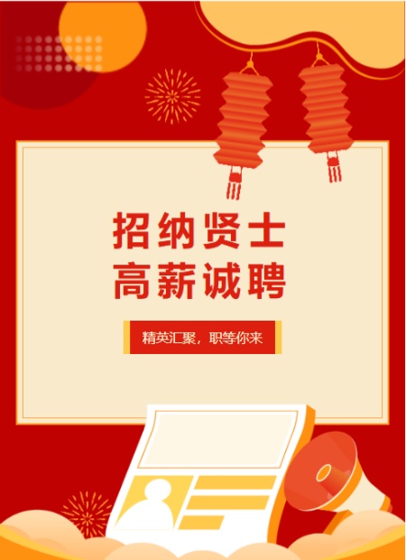 招聘公众号模板预览图
