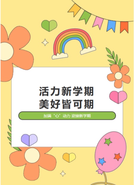开学季公众号模板预览图