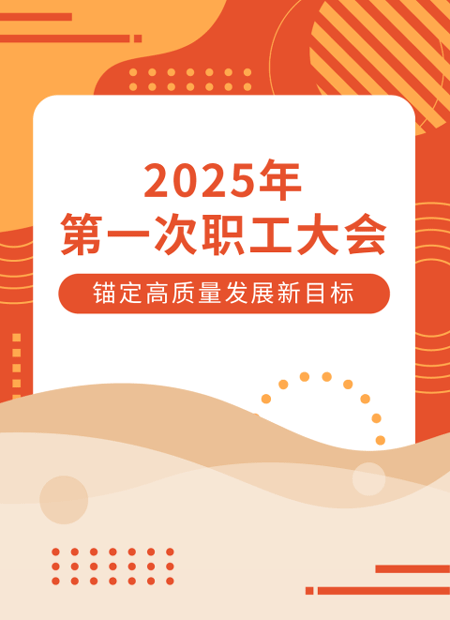 职工大会公众号模板预览图