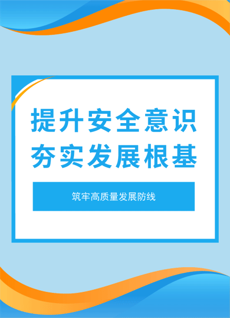 安全生产公众号模板预览图