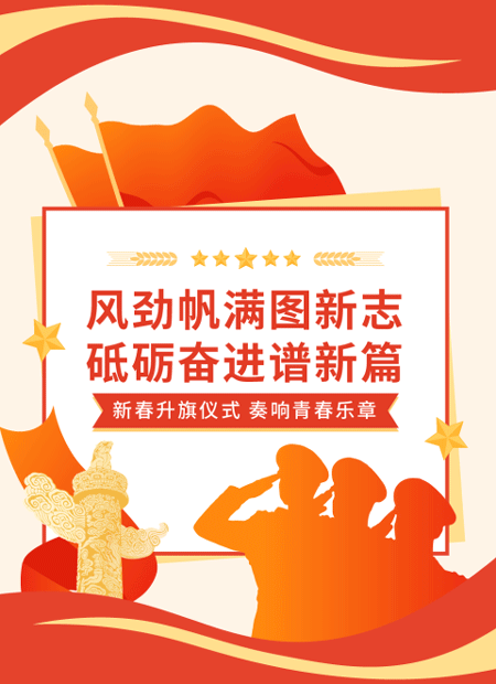 升旗仪式公众号模板预览图