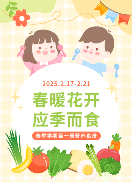 学校食谱公众号模板预览图