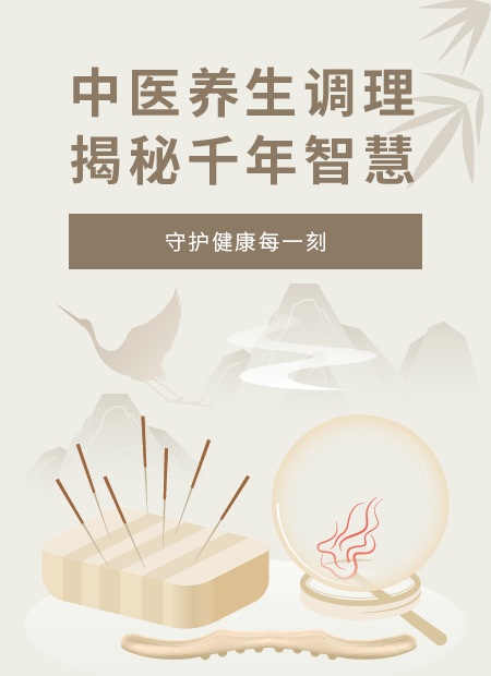 中医养生公众号模板预览图