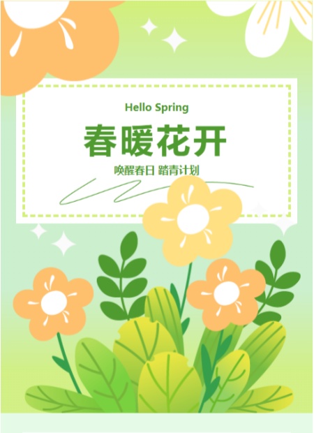 春日踏青公众号模板预览图