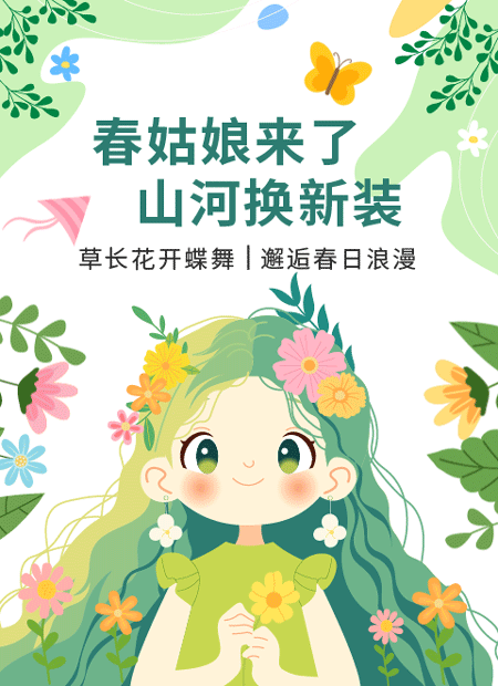 春天公众号模板预览图